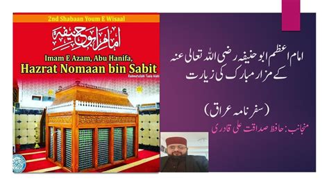 Ziarat Mizar Hazrat Imam Azam Abu Hanifa R A Youtube