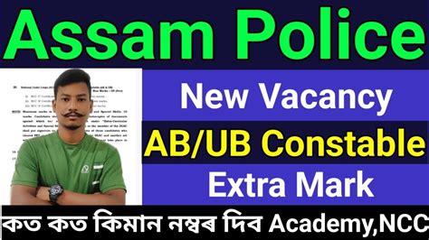 Assam Police New Vacancy 2023 AB UB Constable AB SI UB SI Extra Mark