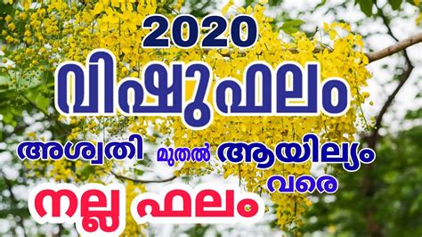 Attukal radhakrishnan 2013 malayalam nakshatra phalam in malayalam. വിഷു ഫലം1195 | vishu phalam 2020 | nakshatra phalam 2020 ...