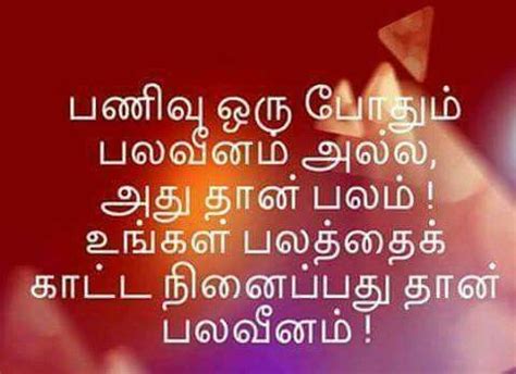 Pin by jebin on தமிழ் Tamil (With images) | Self ...