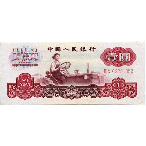 China 1 Yuan 1960 P874a Xf Golden Eagle Coins
