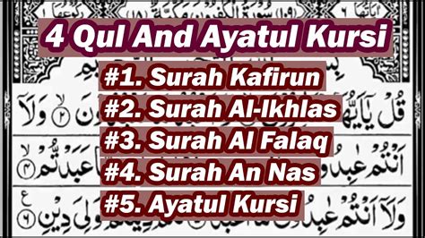 4 Qul Surah And Ayatul Kursi By Sheikh Abdur Rahman Sudais Youtube