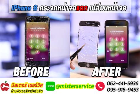 ร้านซ่อมไอโฟน ไอแพด ใกล้ ดินแดง สุทธิสาร Mister Service
