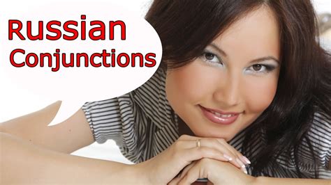 Learn Russian Conjunctions Youtube