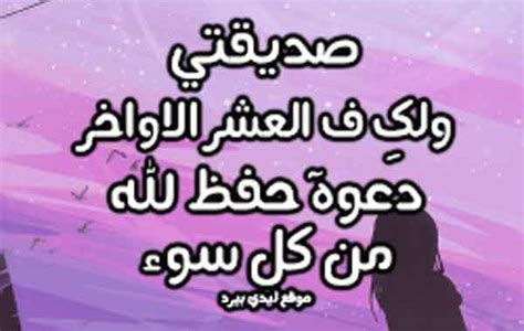 .أعجبني اسلوبك وفعلآ وثقت فيك وفعلآ جذبتني بأسلوبك العسل وعمري ماأرتحت لصديقاتي مثل ماارتحت لك بصراحه انت ملكتني قالي تسلمي. صديقتي