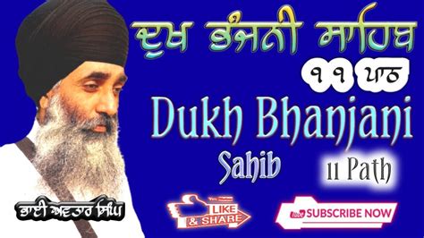 Dukh Bhanjani Sahib ਦੁਖ ਭੰਜਨੀ ਸਾਹਿਬ Dukh Bhanjani Full Path Path