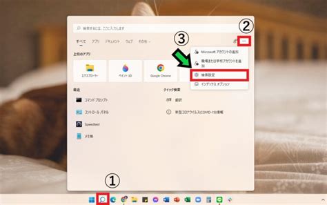 Windowsの検索機能でセーフサーチをオフにする方法【windows11】 石川パソコン修理センター