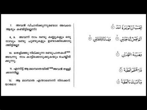 In or of the malayalam language: 90 Balad , QURAN MALAYALAM translation, Sheikh Mishary ...