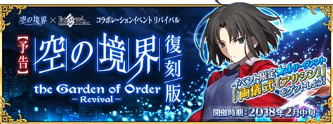 Increases quick/arts/buster card performance, critical pull rate/star rate/damage i hope this guide helps you with the fate/grand order honnoji event. Kara no Kyoukai (The Garden of sinners) Event Rerun JP | Fate Grand Order (FGO) - GameA