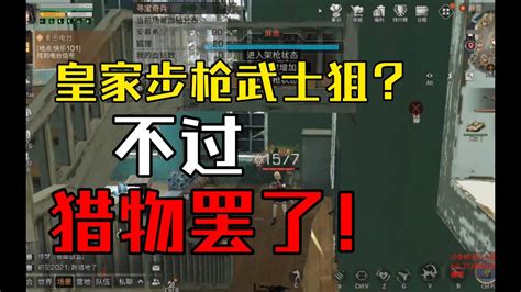 【明日之后】皇家步枪兵、武士和狙击手？不过是猎物罢了！【我爱吃炒河粉】 Youtube