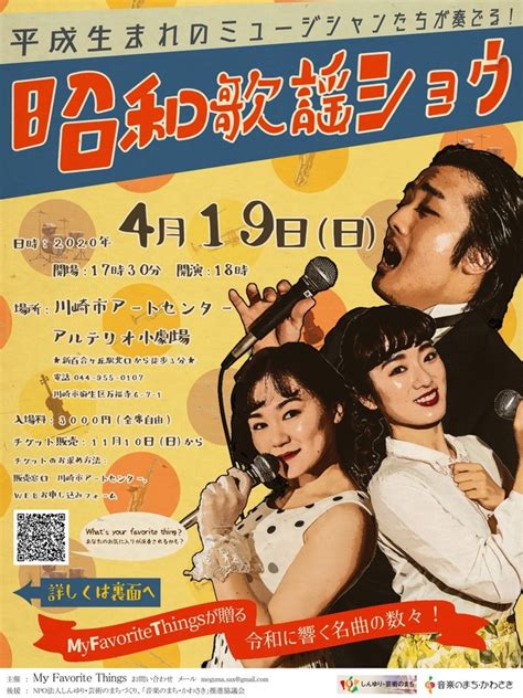 【開催中止】昭和歌謡ショウ 川崎市の音楽イベント｜音楽のまち・かわさき