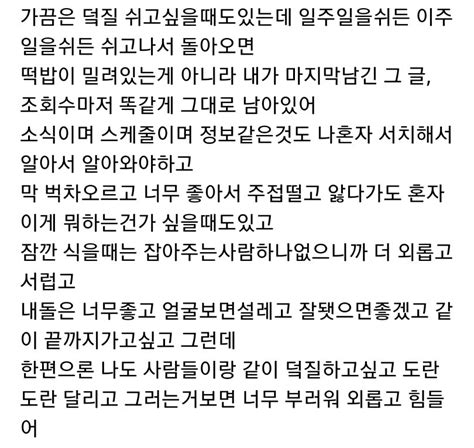 팬없는 아이돌 덕질이 힘든 이유 네이트 판