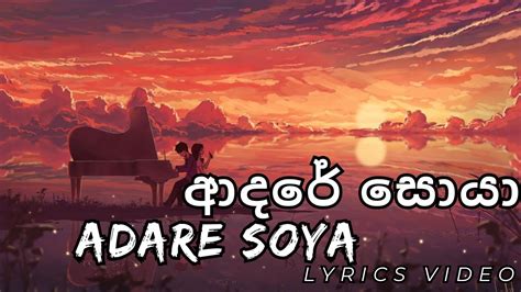 Adare Soya Lassana Lokaye ආදරේ සොයා Gypsies Lyrics Video Youtube