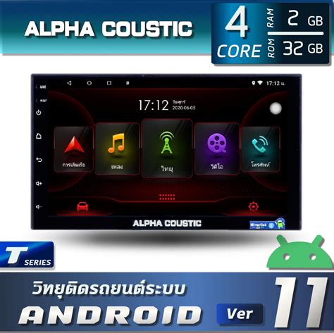 Alpha Coustic เครื่องเสียงรถยนต์ระบบแอนดรอย หน้าจอ 7 นิ้ว ใหม่ล่าสุด