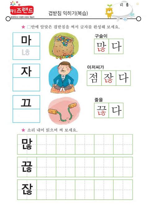 겹받침익히기복습 키즈랜드 문장 쓰기 학습 활동 어휘