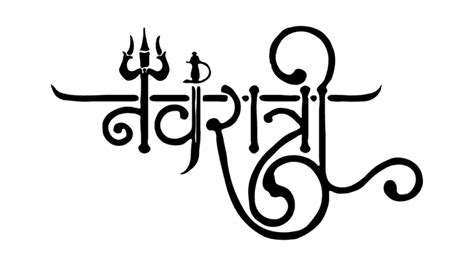 Shubh Navratri Text Png Images in Marathi - 500+ More Best NAVRATRI SMS MARATHI