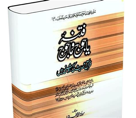 Fitna E Yajuj Majuj Urdu Islamic Books Pdf Download Khanbooks Gambaran