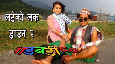 nepali comedy gadbadi 80 latte rajendra nepali seema nepali by aama agnikumari media youtube