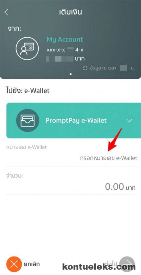 Proporcionamos el último archivo เป๋า ตัง para descargar desde el mirror de apk o google play. K Plus เติมเงินเข้า App เป๋าตัง - Kontueleks