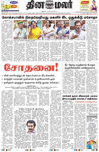 Dinamalar Ipaper Innovative And Interactive Dinamalar Tamil Daily