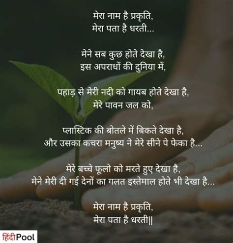 प्रकृति पर कविता 🌳 Poems On Nature In Hindi Hindipool