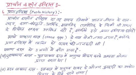 History Handwritten Notes In Hindi Pdf 2022 My Notes Adda