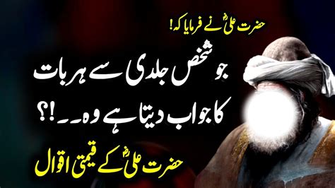 Hazrat Ali Ra Quotes Hazrat Ali K Aqwal Aqwal E Zareen In Urdu