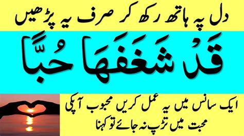 Qad Shaghafaha Hubban Kisi Ke Dil Mein Pyar Dalne Ka Wazifa Muhabbat