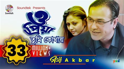 Asif Akbar O Priya Tumi Kothay ও প্রিয়া তুমি কোথায় আসিফ আকবর Official Music Video