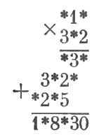 Глава пятая. Числовые головоломки [1967 Перельман Я.И. - Живая математика. Математические ...