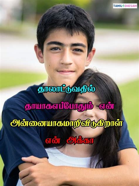 Akka Thambi Quotes Akka Thambi Kavithai In Tamil Lyrics