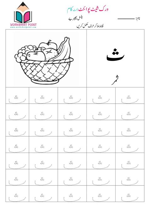 Alphabet Urdu Worksheets Pdf Alphabetworksheetsfree Com Vrogue