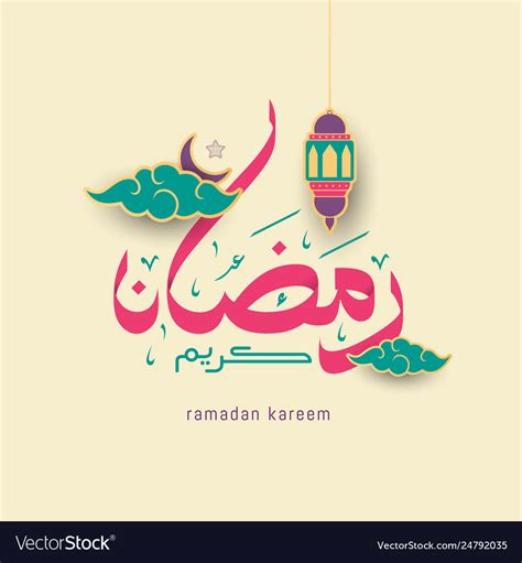 Ramadan Kareem Arabic Calligraphy Greeting Card Vector Image