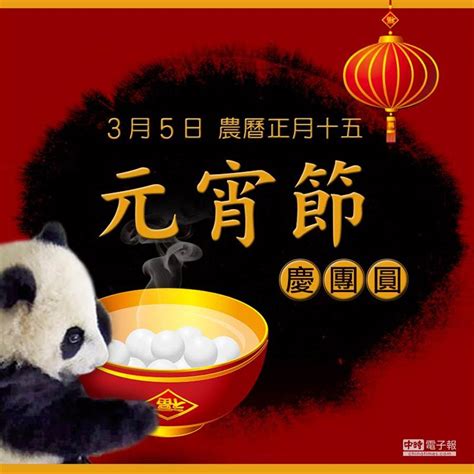 The lantern festival or the spring lantern festival is a chinese festival celebrated on the fifteenth day of the first month in the lunisolar chinese calendar. 今日節日之《元宵節》 - 焦點 - 中時新聞網