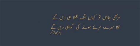 Eik Shayr By Pakistans Heartthrob Parveen Shakir Urdu Quotes