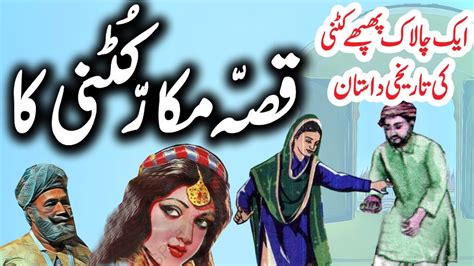 Qissa Makaar Kutnee Ka Full Version Story Urdu Hindi Moral Story Uohere