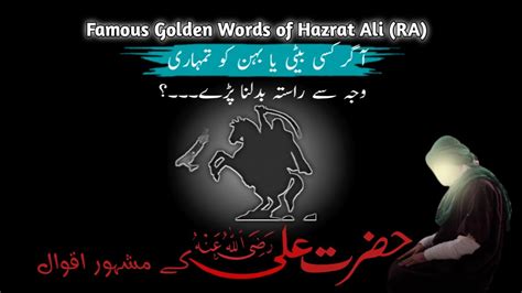 Hazrat Ali Ra Ke Aqwal Aqwal E Zarren Golden Words Of Hazrat Ali