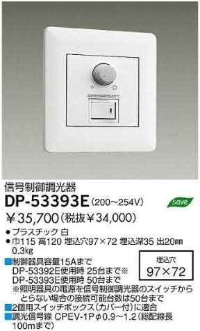 Amazon co jp DAIKO 信号制御調光器 200254V用 制御器具容量15Aまで 両切スイッチ付 壁埋込専用 DP