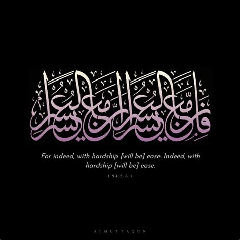 Qur An Verse Surah Al Sharh Artofit