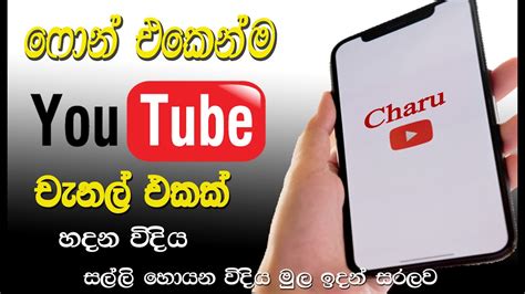 How To Create Youtube Channel 2020 - Sinhala Charu review - ගෙදර ඉදන්