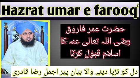 Hazrat Umar Ka Islam Qabool Karne Ka Waqia Dard Bhara Bayan Ajmal