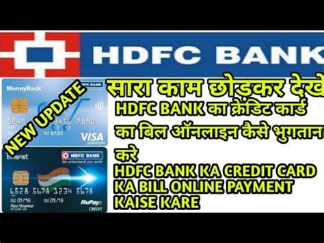 It is very easy and convenient to make kotak credit card payment online on paytm. How to pay HDFC BANK CREDIT card bill online in Hindi | CREDIT CARD BILL PAYMENT ONLINE | HDFC ...