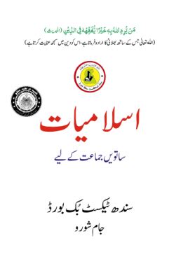 Th Class Islamiyat Text Book Pdf In Urdu By Sindh Board Taleem Hot Sex Picture