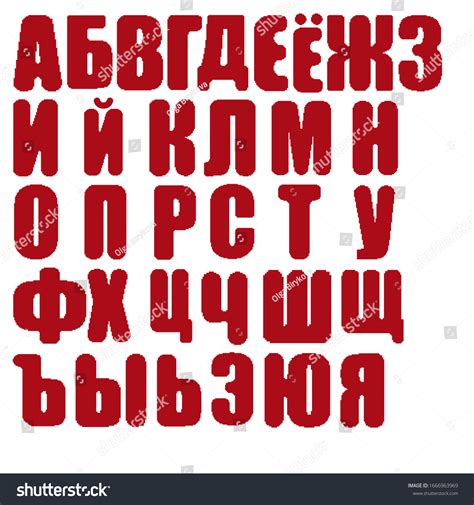 Illustration Russian Alphabet Pixel Art Style Stock Illustration