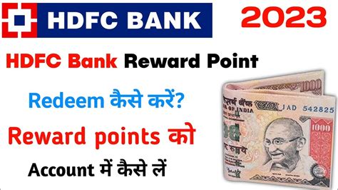 🏦 Hdfc Bank Reward Points Redeem Kaise Kare 2023 How To Redeem Hdfc Debit Card Reward Points