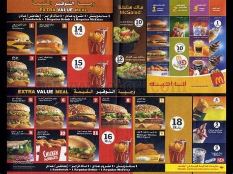menus mcdonalds saudi arabia mcdonald menu mcdonald s restaurant chicken burgers recipe