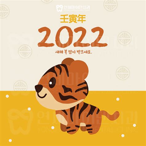 2022년 임인년 검은 호랑이의 해 모두 새해 복 많이 받으세요 마이 마이덴