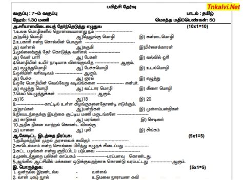 7th Standard Tamil Practice Test Question Paper Dharmapuri