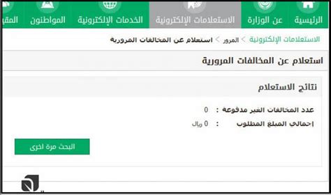 Check spelling or type a new query. استعلام عن مخالفة عدم ارتداء الكمامة