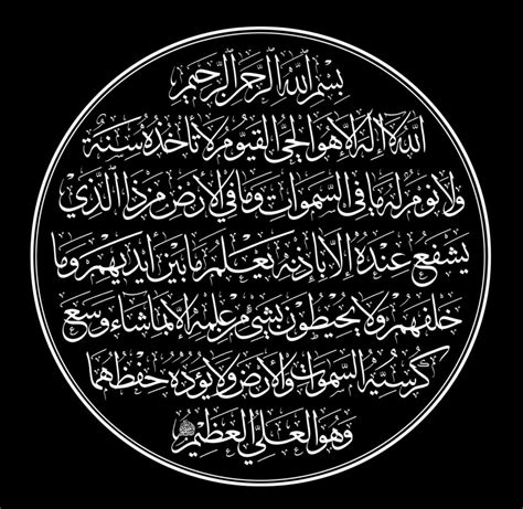 Free Islamic Calligraphy Al Baqarah 2 255 Ayat Kursi Style 2